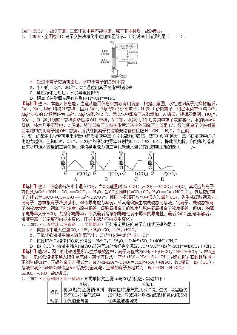 【期末备考必练】人教版(2019)化学必修第一册-专题02《高分突破》期末必练专题（解析版）第2页