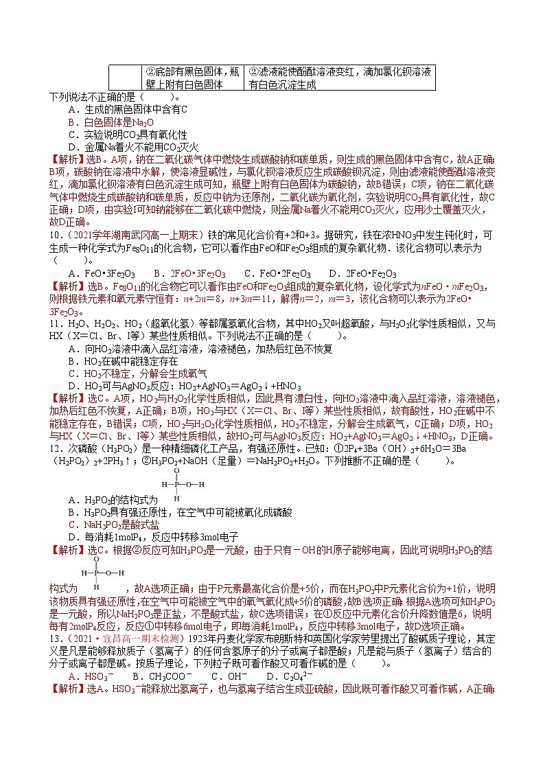 【期末备考必练】人教版(2019)化学必修第一册-专题02《高分突破》期末必练专题（解析版）第3页