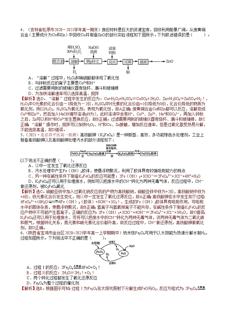 【期末备考必练】人教版(2019)化学必修第一册-专题04《工艺流程题突破》期末必练专题（解析版）第2页
