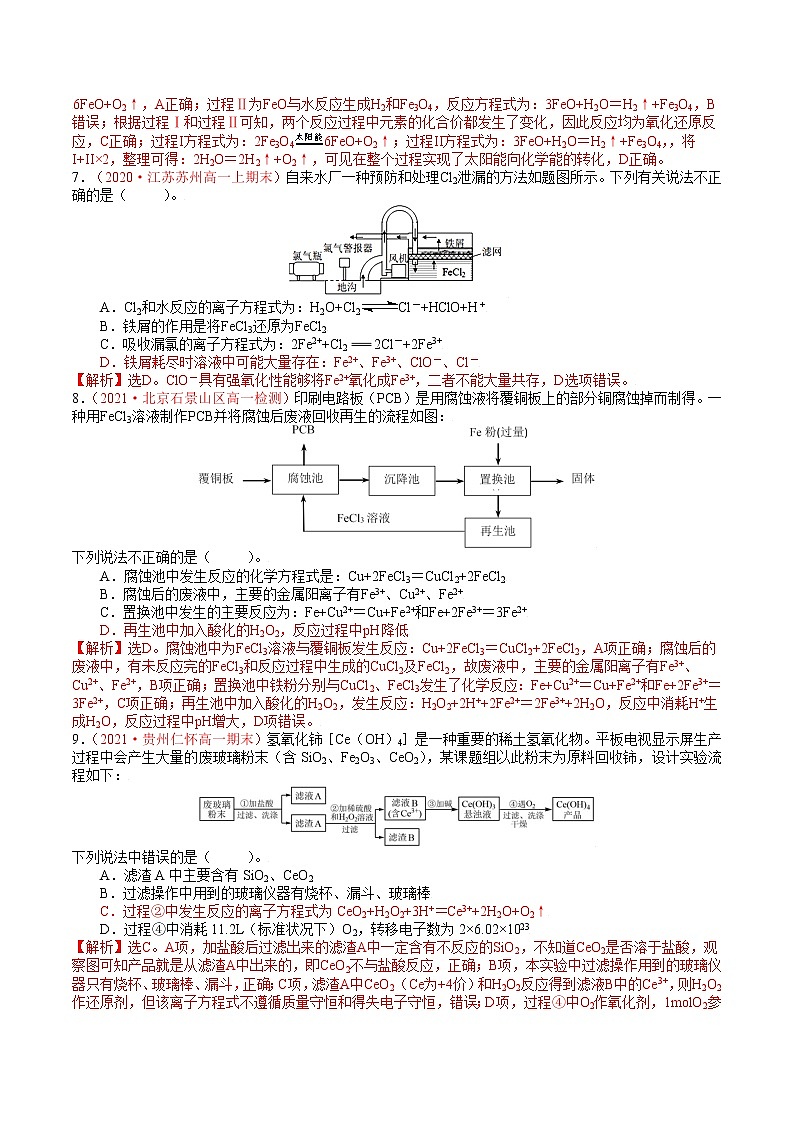 【期末备考必练】人教版(2019)化学必修第一册-专题04《工艺流程题突破》期末必练专题（解析版）第3页