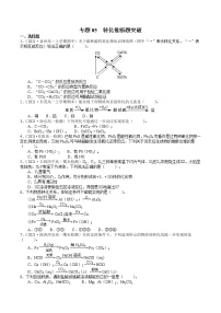 【期末备考必练】人教版(2019)化学必修第一册-专题05《转化推断题突破》期末必练专题