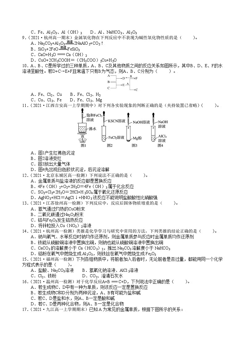 【期末备考必练】人教版(2019)化学必修第一册-专题05《转化推断题突破》期末必练专题02