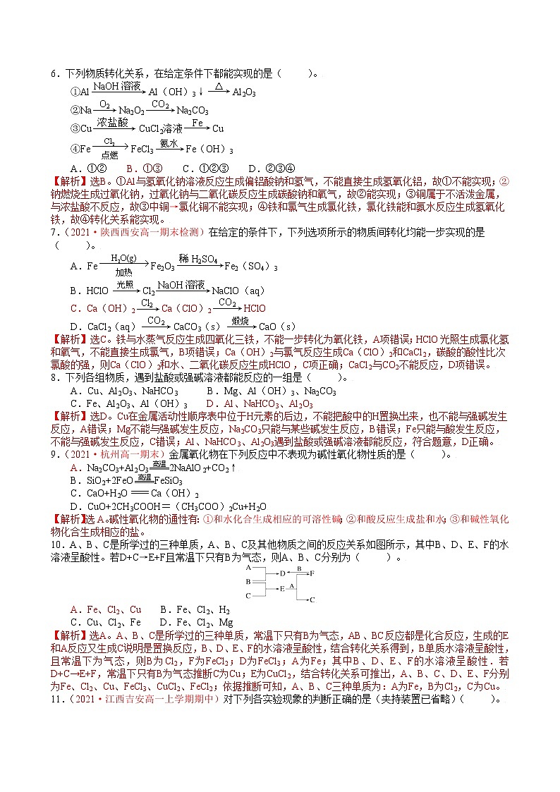 【期末备考必练】人教版(2019)化学必修第一册-专题05《转化推断题突破》期末必练专题02