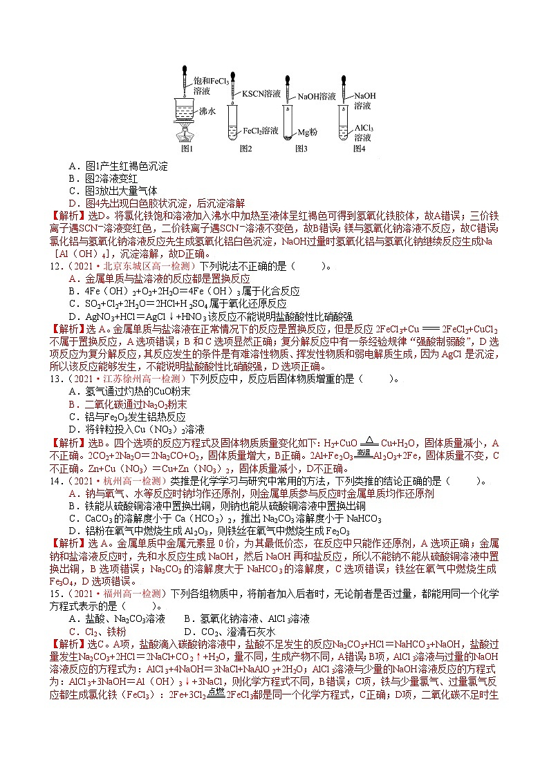 【期末备考必练】人教版(2019)化学必修第一册-专题05《转化推断题突破》期末必练专题03