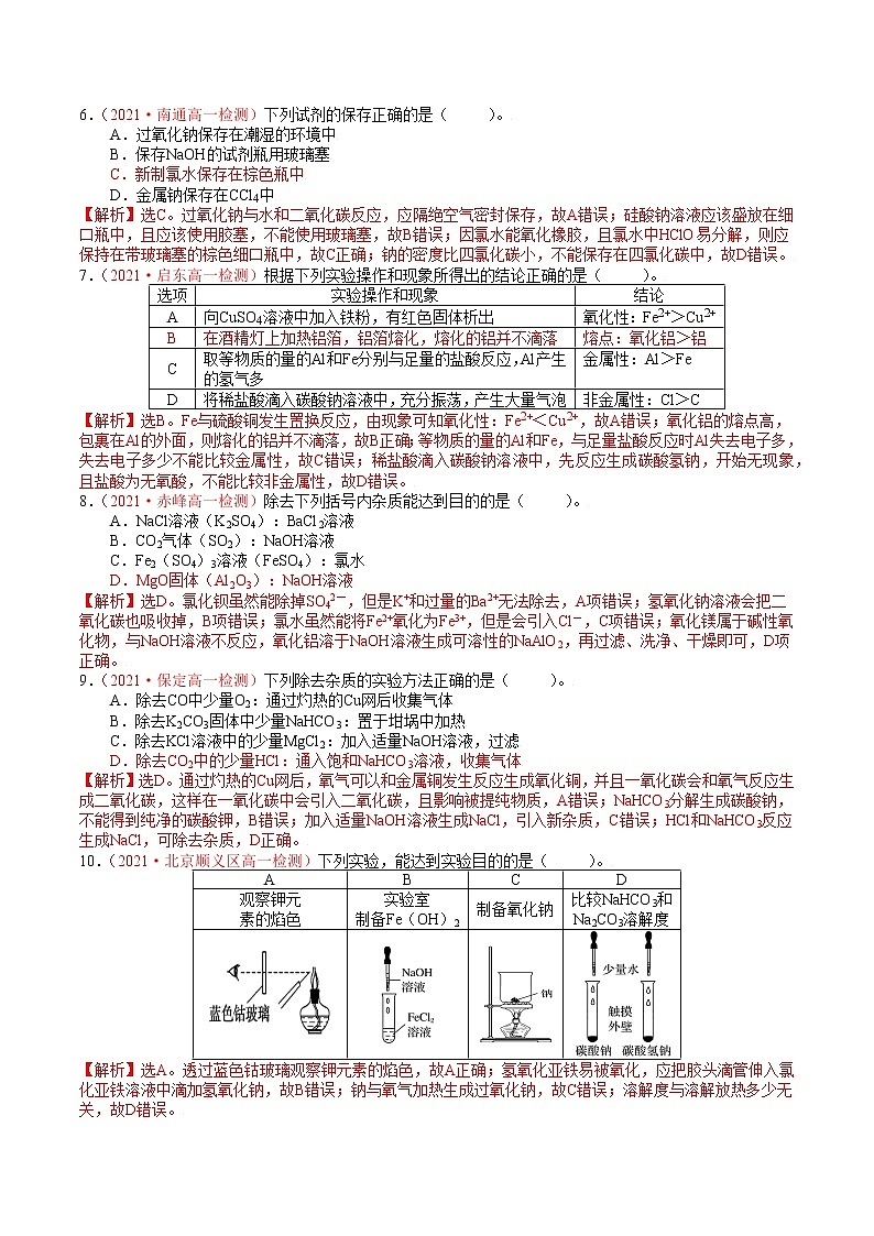 【期末备考必练】人教版(2019)化学必修第一册-专题06《化学实验题突破》期末必练专题02