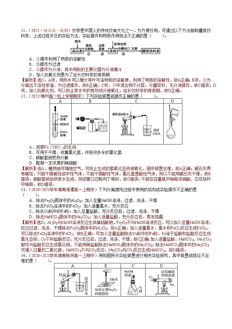 【期末备考必练】人教版(2019)化学必修第一册-专题06《化学实验题突破》期末必练专题03
