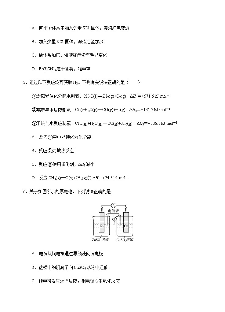 【期末备考必练】人教版(2019)化学选择性必修1-高二上学期期末模拟卷01（含考试版+解析版+参考答案）02