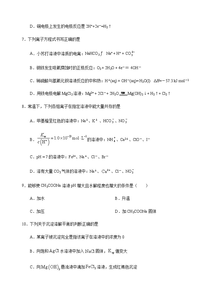 【期末备考必练】人教版(2019)化学选择性必修1-高二上学期期末模拟卷01（含考试版+解析版+参考答案）03