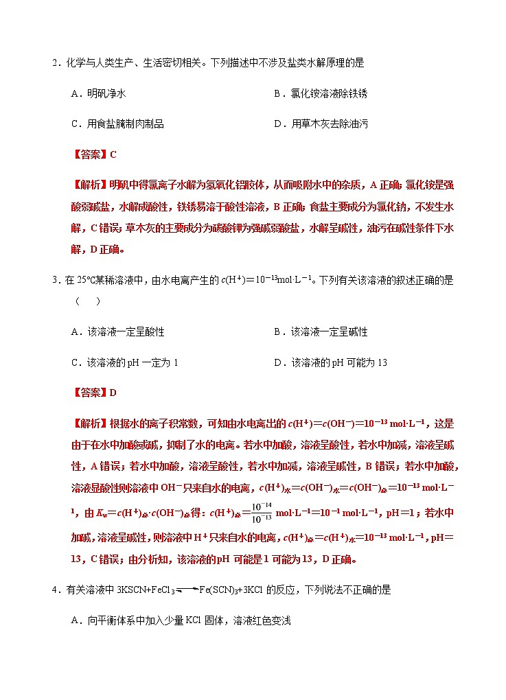 【期末备考必练】人教版(2019)化学选择性必修1-高二上学期期末模拟卷01（含考试版+解析版+参考答案）02