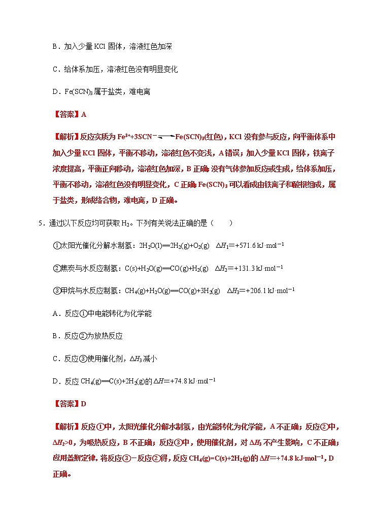 【期末备考必练】人教版(2019)化学选择性必修1-高二上学期期末模拟卷01（含考试版+解析版+参考答案）03