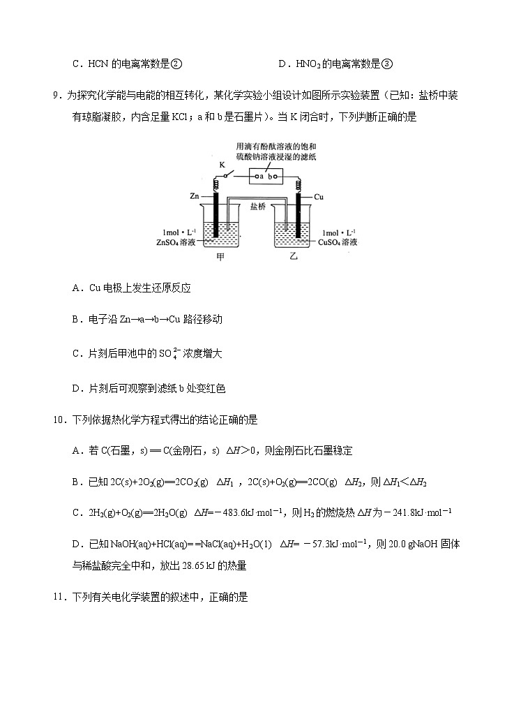 【期末备考必练】人教版(2019)化学选择性必修1-高二上学期期末模拟卷02（考试版）第3页