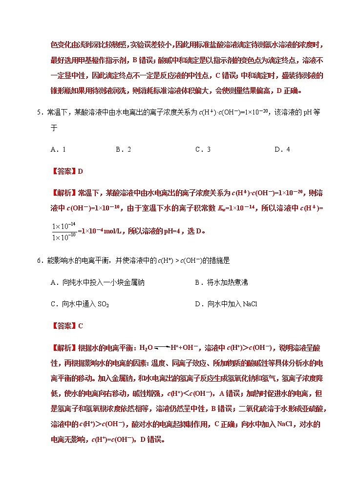 【期末备考必练】人教版(2019)化学选择性必修1-高二上学期期末模拟卷02（解析版）第3页