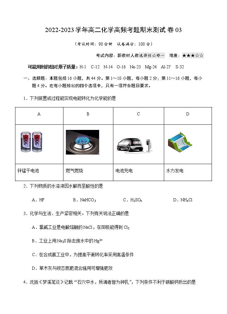 【期末备考必练】人教版(2019)化学选择性必修1-高二上学期期末模拟卷03（含考试版+解析版+参考答案）01