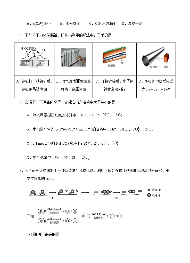 【期末备考必练】人教版(2019)化学选择性必修1-高二上学期期末模拟卷03（含考试版+解析版+参考答案）02