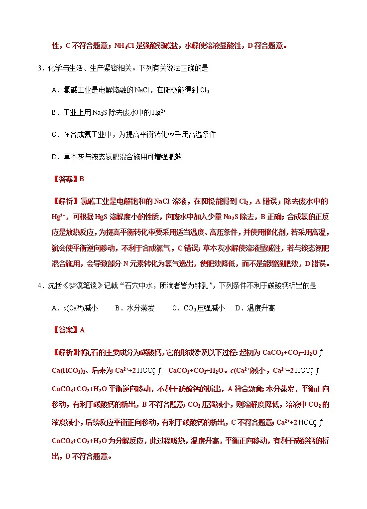 【期末备考必练】人教版(2019)化学选择性必修1-高二上学期期末模拟卷03（含考试版+解析版+参考答案）02