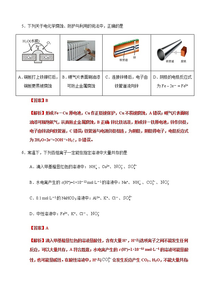【期末备考必练】人教版(2019)化学选择性必修1-高二上学期期末模拟卷03（含考试版+解析版+参考答案）03