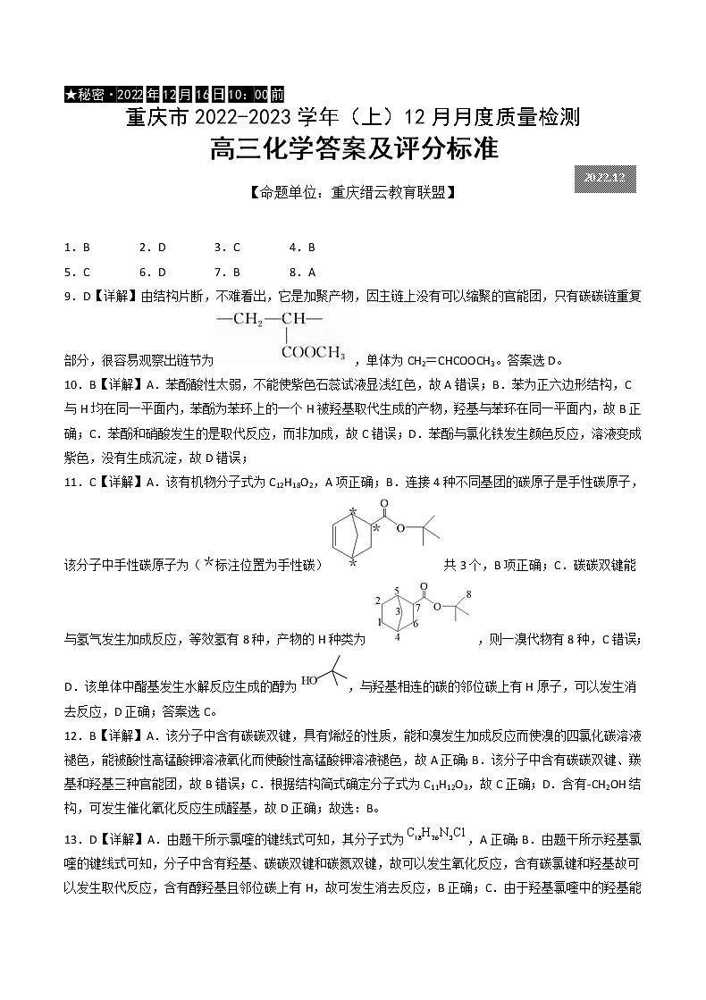 化学答案第1页