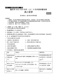 2023重庆市缙云教育联盟高三上学期12月联考化学含答案