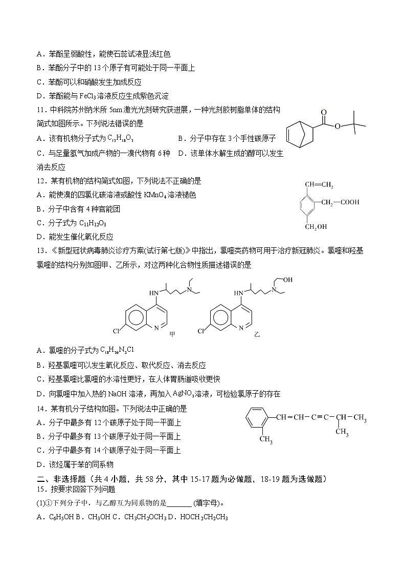 化学试卷第3页