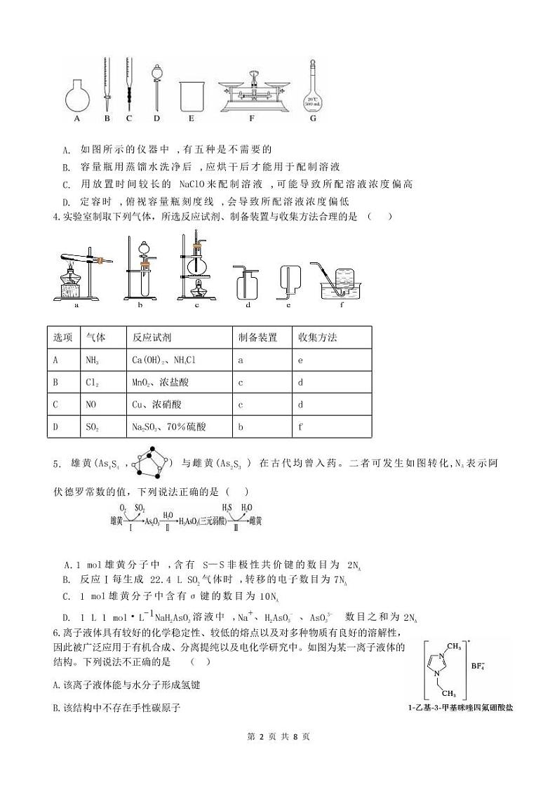 2023枣庄三中高三上学期12月期中考试化学试题pdf版含答案02