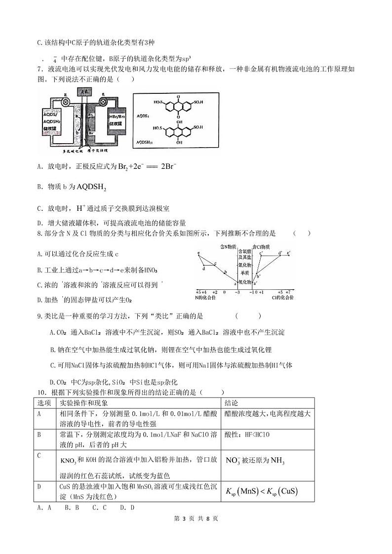 2023枣庄三中高三上学期12月期中考试化学试题pdf版含答案03
