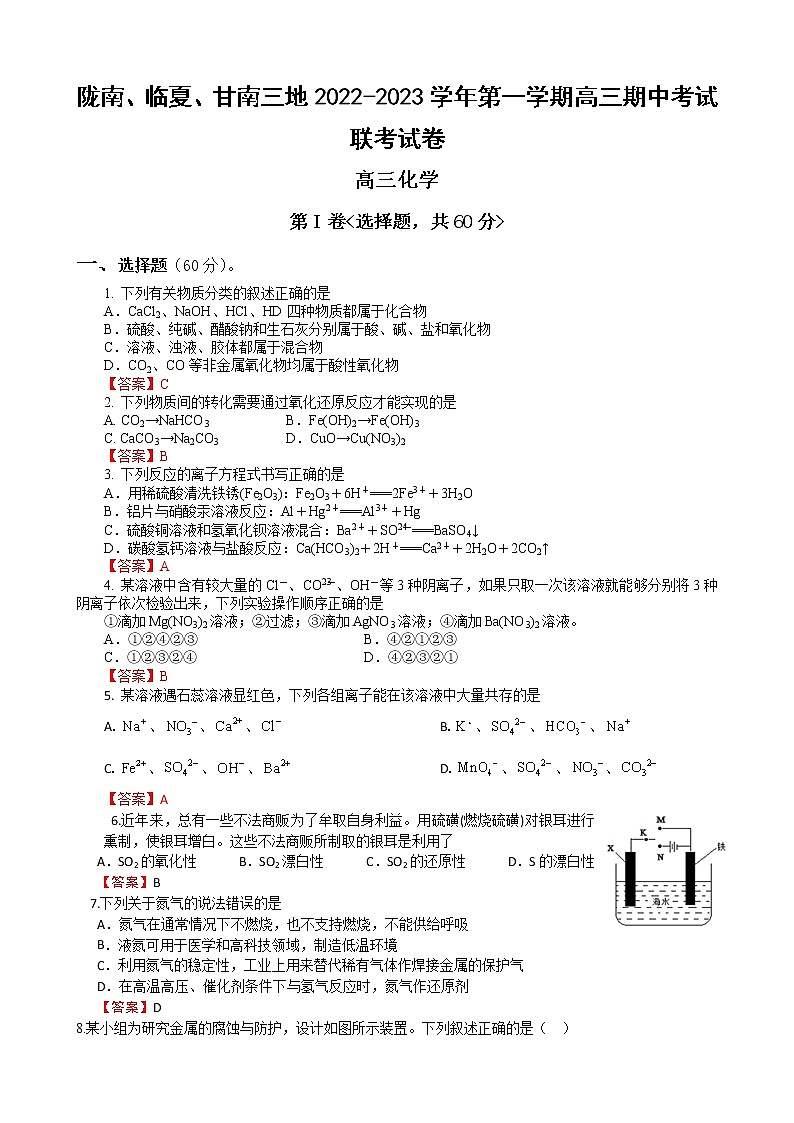2023陇南等三地高三上学期期中联考化学试题含答案01
