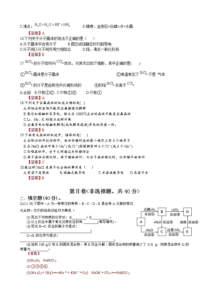 2023陇南等三地高三上学期期中联考化学试题含答案03