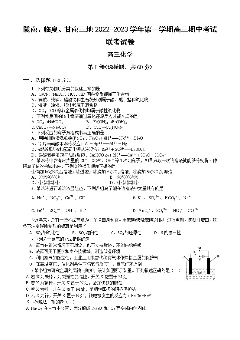 2023陇南等三地高三上学期期中联考化学试题含答案01