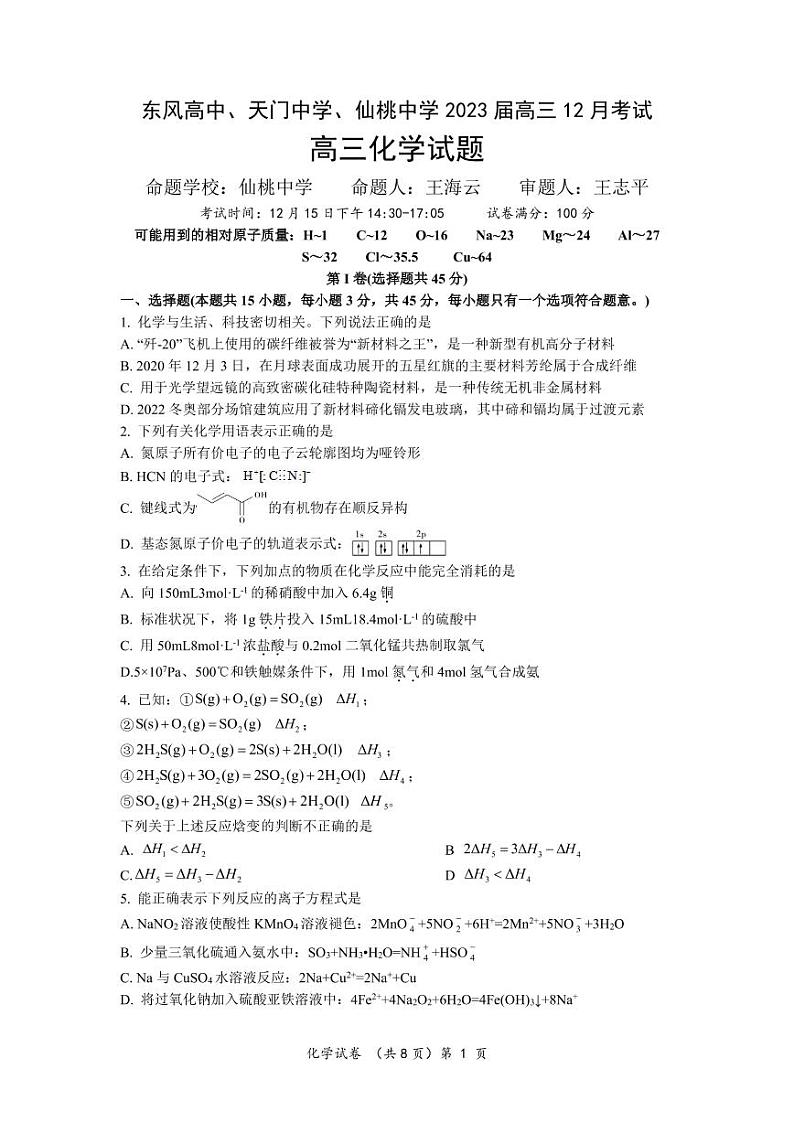 12月考试化学试题第1页