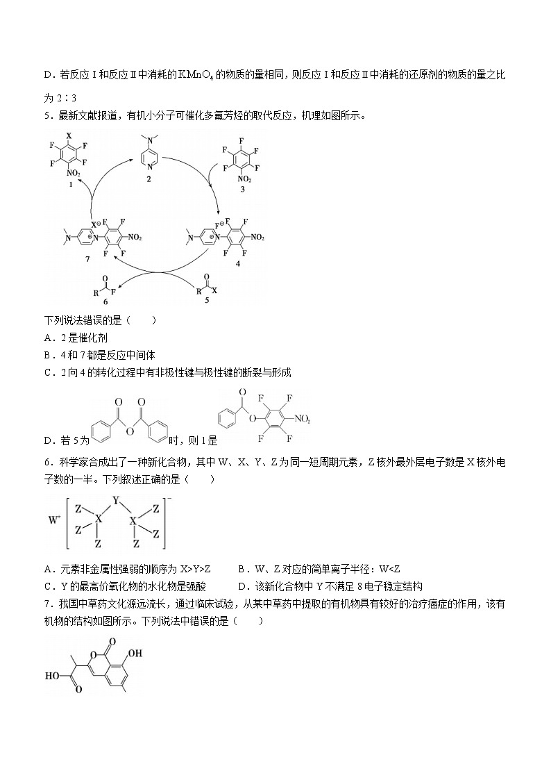 2023大连滨城联盟高三上学期期中（‖）考试化学含解析02