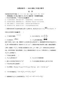 2023江苏决胜新高考高三上学期12月大联考试题化学含解析