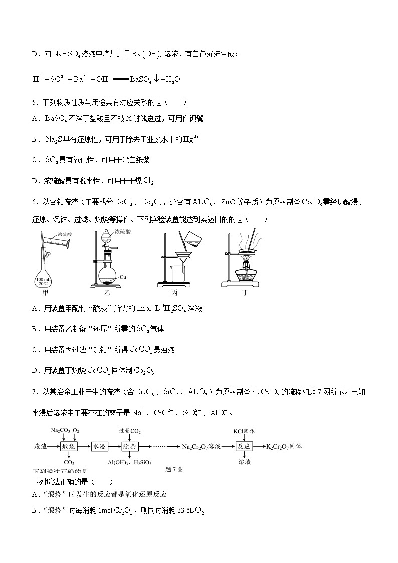 2023江苏决胜新高考高三上学期12月大联考试题化学含解析第2页