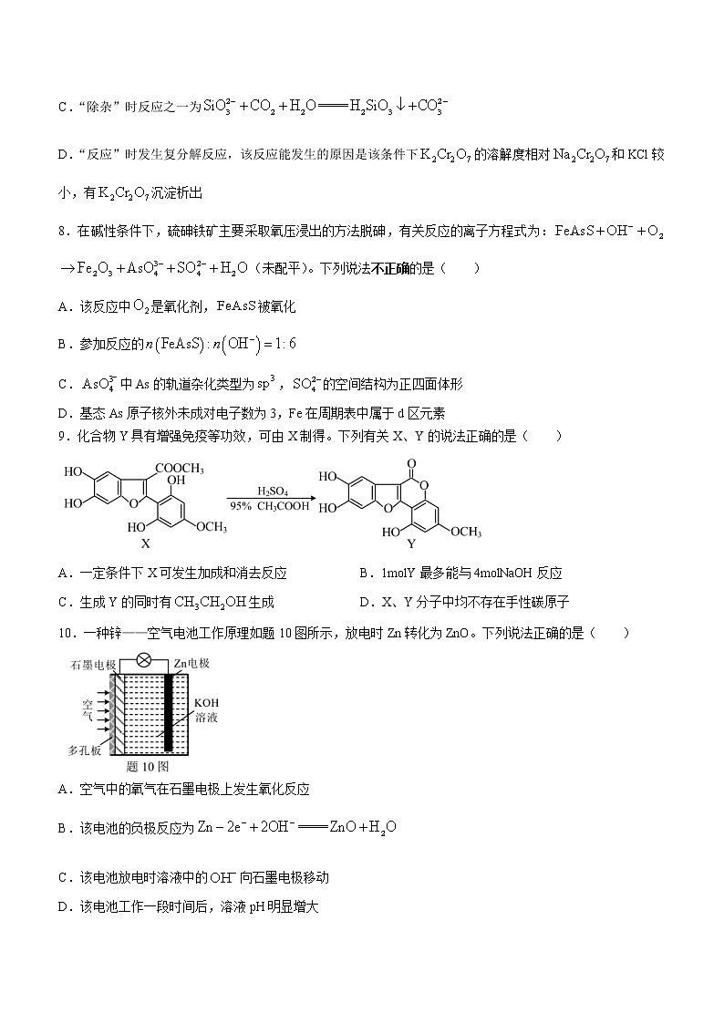 2023江苏决胜新高考高三上学期12月大联考试题化学含解析第3页