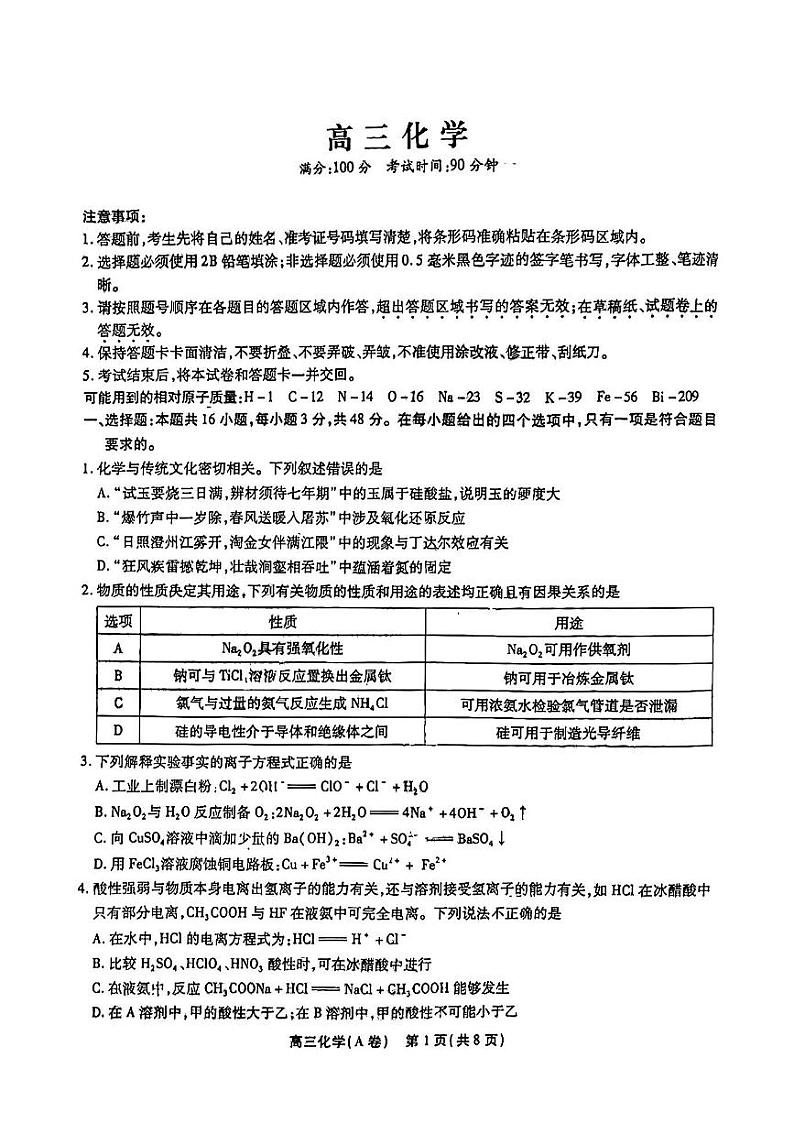 2023安徽省鼎尖名校联盟高三上学期12月联考试题化学PDF版含解析01