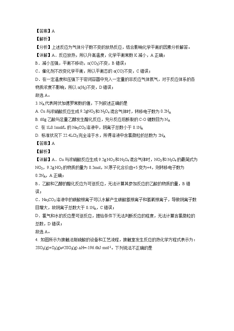 山东省济南市莱芜凤城高级中学2021-2022学年高二上学期期中考试化学试题含解析第2页