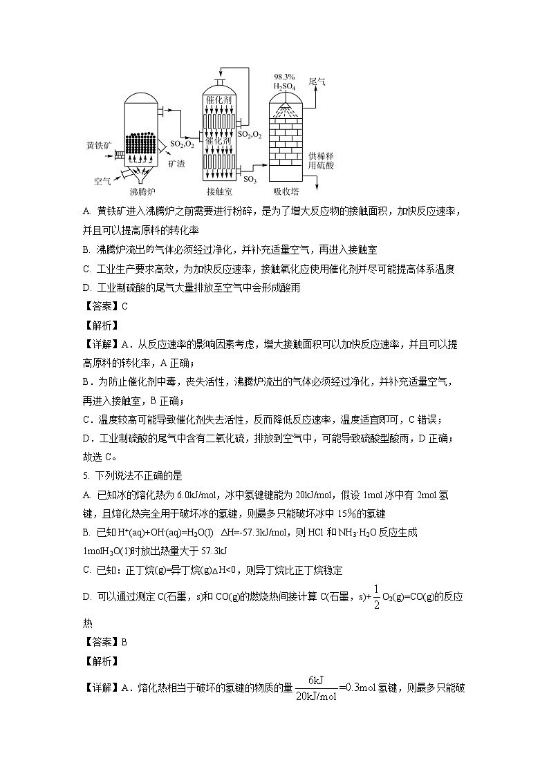 山东省济南市莱芜凤城高级中学2021-2022学年高二上学期期中考试化学试题含解析第3页