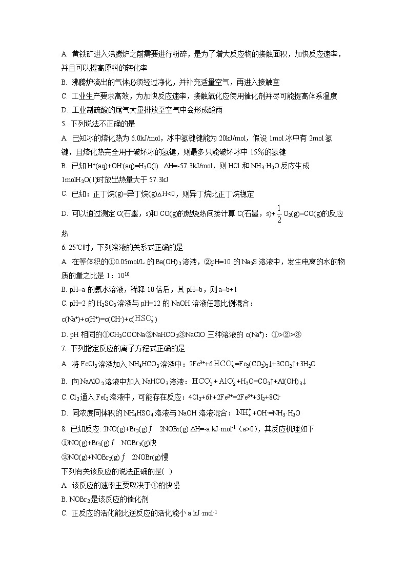 山东省济南市莱芜凤城高级中学2021-2022学年高二上学期期中考试化学试题第2页