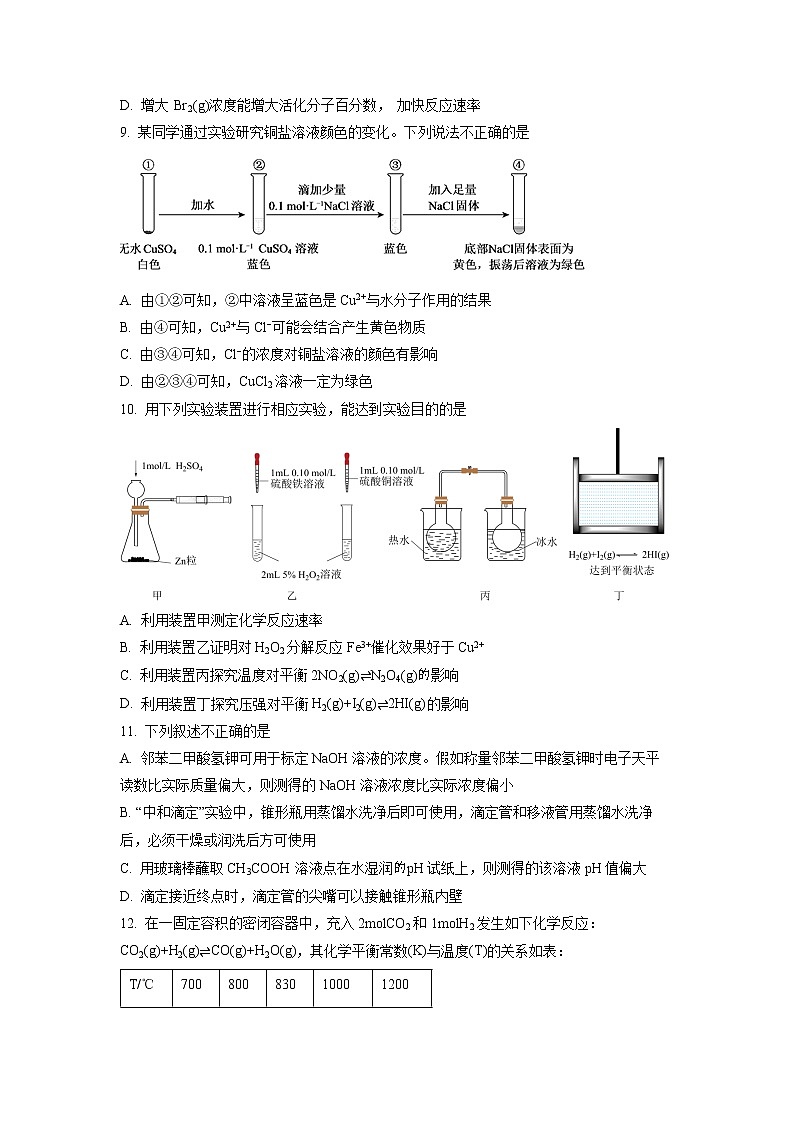 山东省济南市莱芜凤城高级中学2021-2022学年高二上学期期中考试化学试题第3页