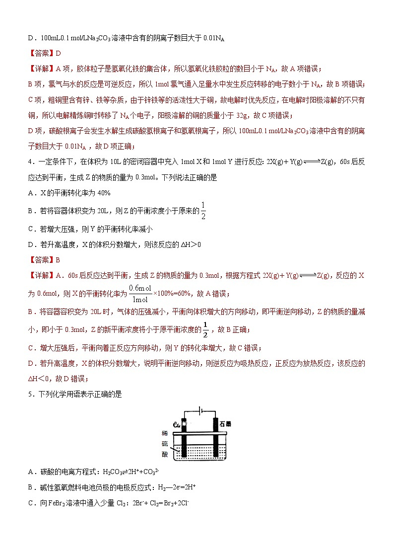 【期末总复习】人教版(2019)化学选择性必修1-高二上学期——期末模拟卷（B卷）(解析版）第2页