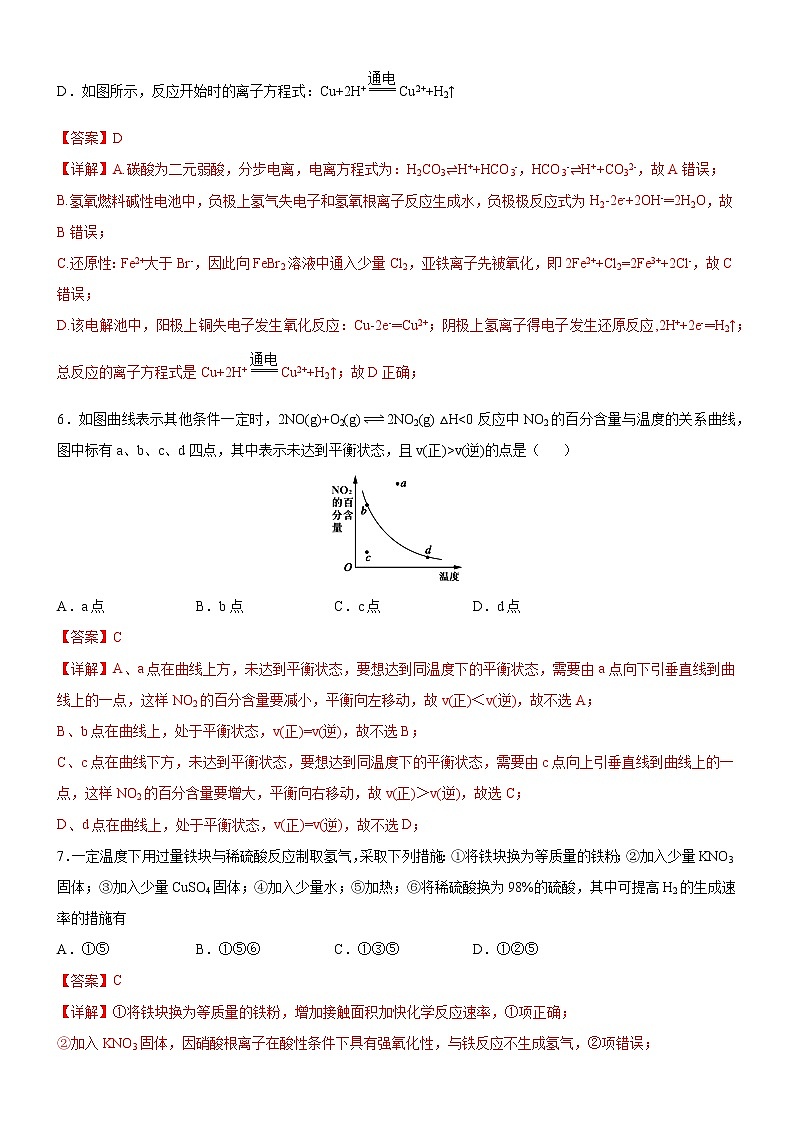 【期末总复习】人教版(2019)化学选择性必修1-高二上学期——期末模拟卷（B卷）(解析版）第3页