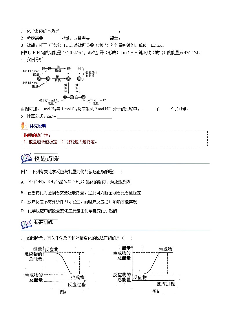 【期末总复习】人教版(2019)化学选择性必修1-高二上学期——第1章  化学反应的热效应（知识串讲）（原卷版）第2页