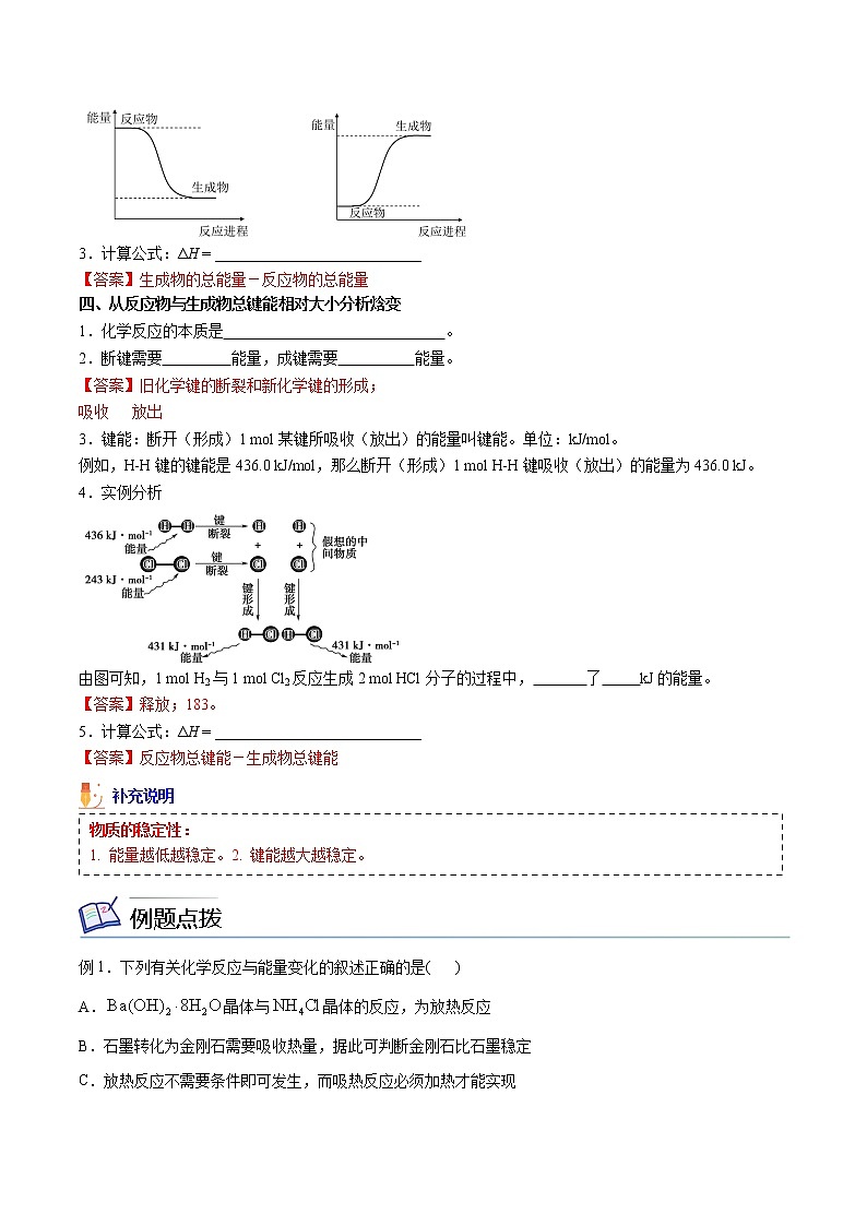 【期末总复习】人教版(2019)化学选择性必修1-高二上学期——第1章  化学反应的热效应（知识串讲）（解析版）第2页