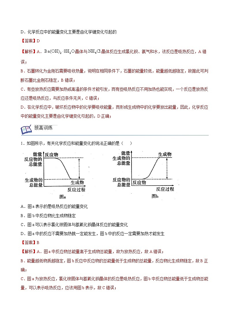 【期末总复习】人教版(2019)化学选择性必修1-高二上学期——第1章  化学反应的热效应（知识串讲）（解析版）第3页