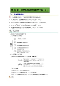 【期末总复习】人教版(2019)化学选择性必修1-高二上学期——第2章  化学反应速率与化学平衡（2）（知识点大串讲）