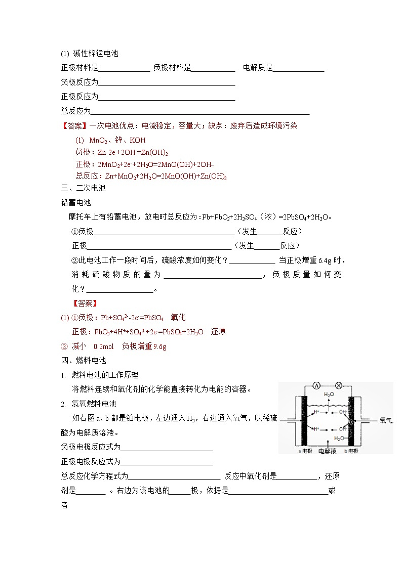 【期末总复习】人教版(2019)化学选择性必修1-高二上学期——第4章 化学反应与电能（解析版）第2页
