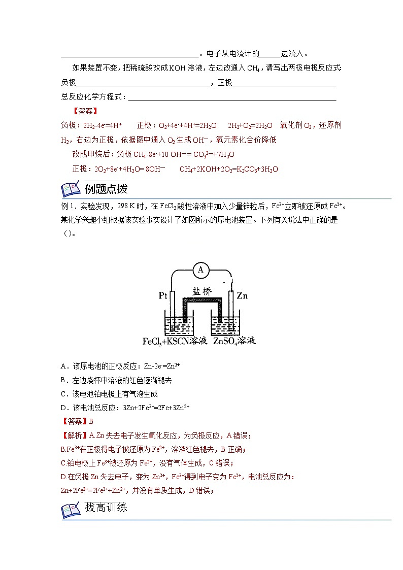 【期末总复习】人教版(2019)化学选择性必修1-高二上学期——第4章 化学反应与电能（解析版）第3页