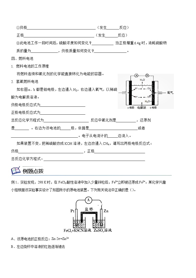 【期末总复习】人教版(2019)化学选择性必修1-高二上学期——第4章 化学反应与电能（原卷版）第2页