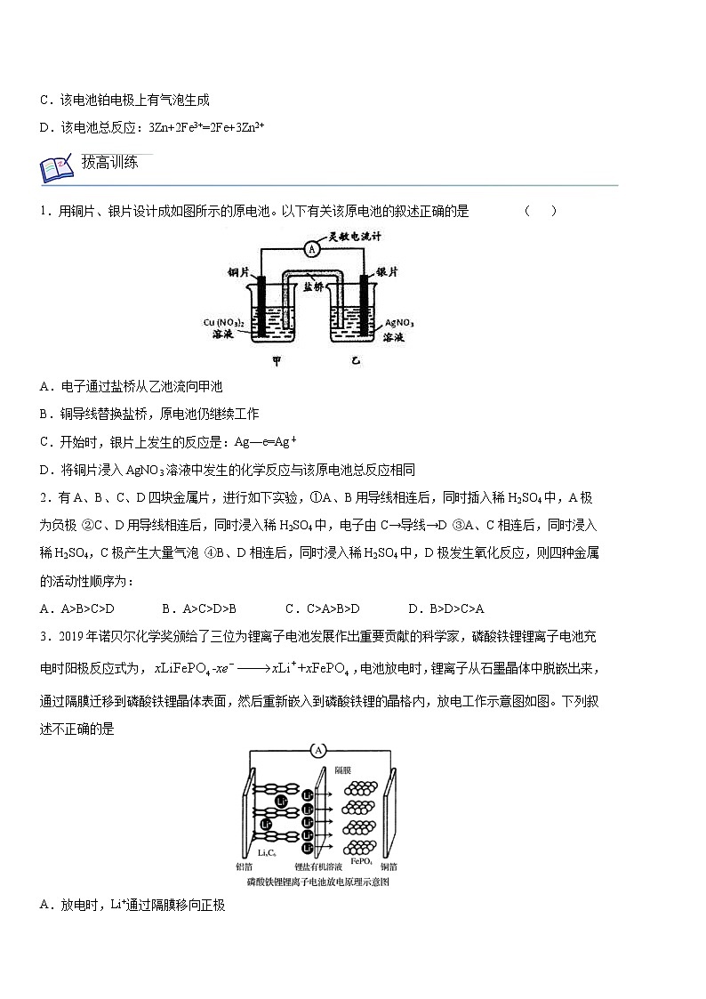 【期末总复习】人教版(2019)化学选择性必修1-高二上学期——第4章 化学反应与电能（原卷版）第3页