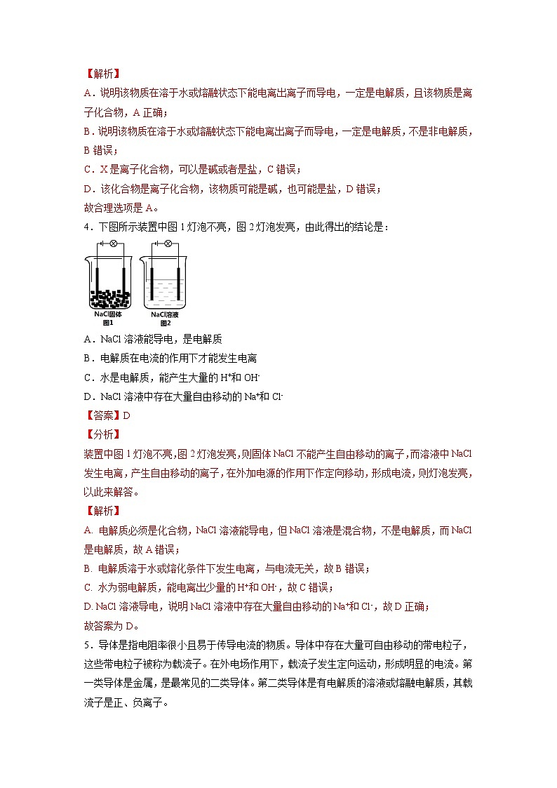 【期末综合复习】人教版(2019)化学必修第一册 高一上学期期末-专题02 离子反应（专题过关）02