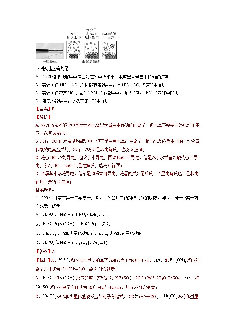 【期末综合复习】人教版(2019)化学必修第一册 高一上学期期末-专题02 离子反应（专题过关）03